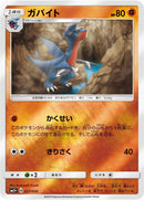 Image for Gabite (27) (SM5+)