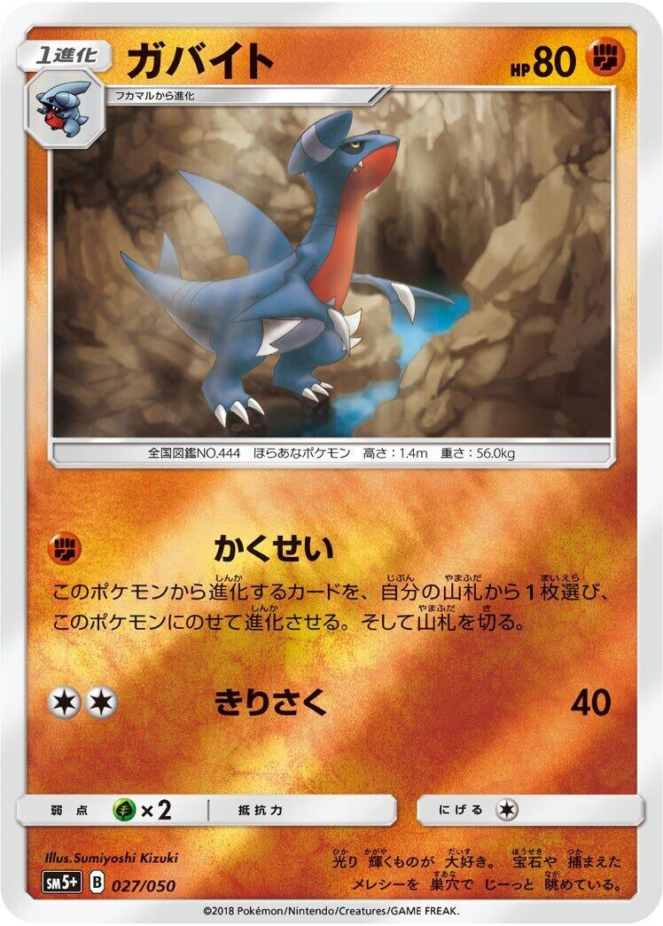 Image for Gabite (27) (SM5+)