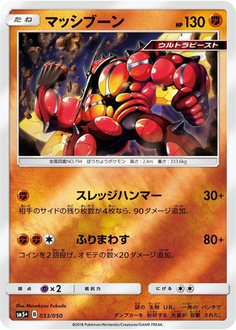 Image for Buzzwole (33) (SM5+)