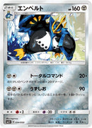 Image for Empoleon (34) (SM5+)