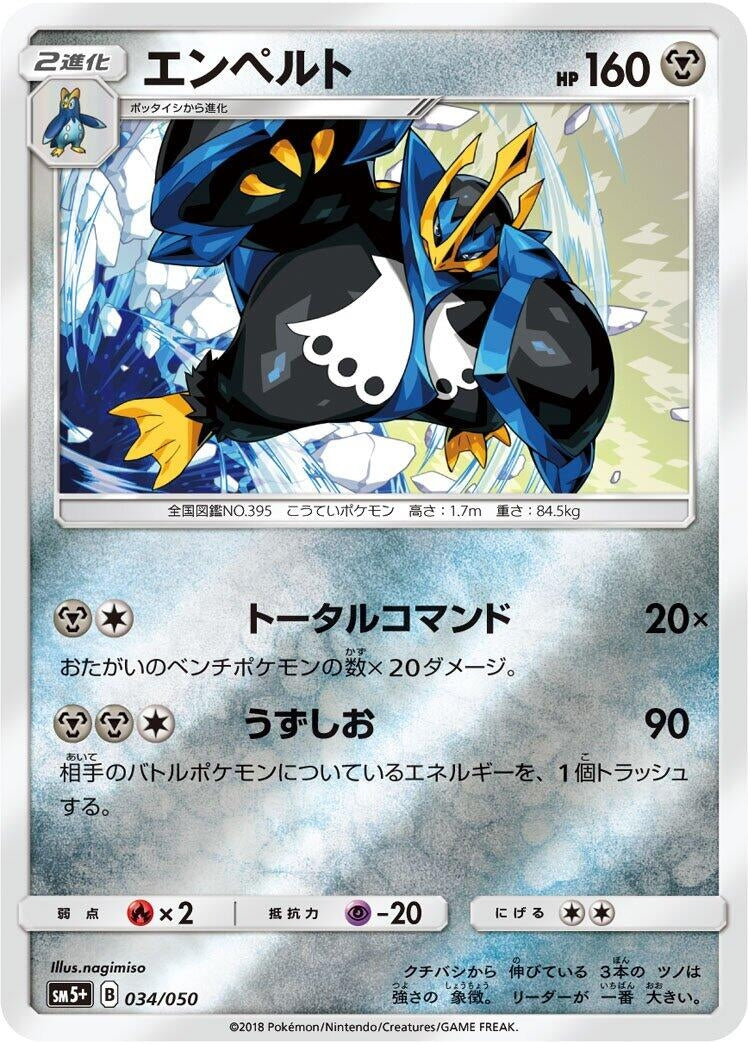 Image for Empoleon (34) (SM5+)