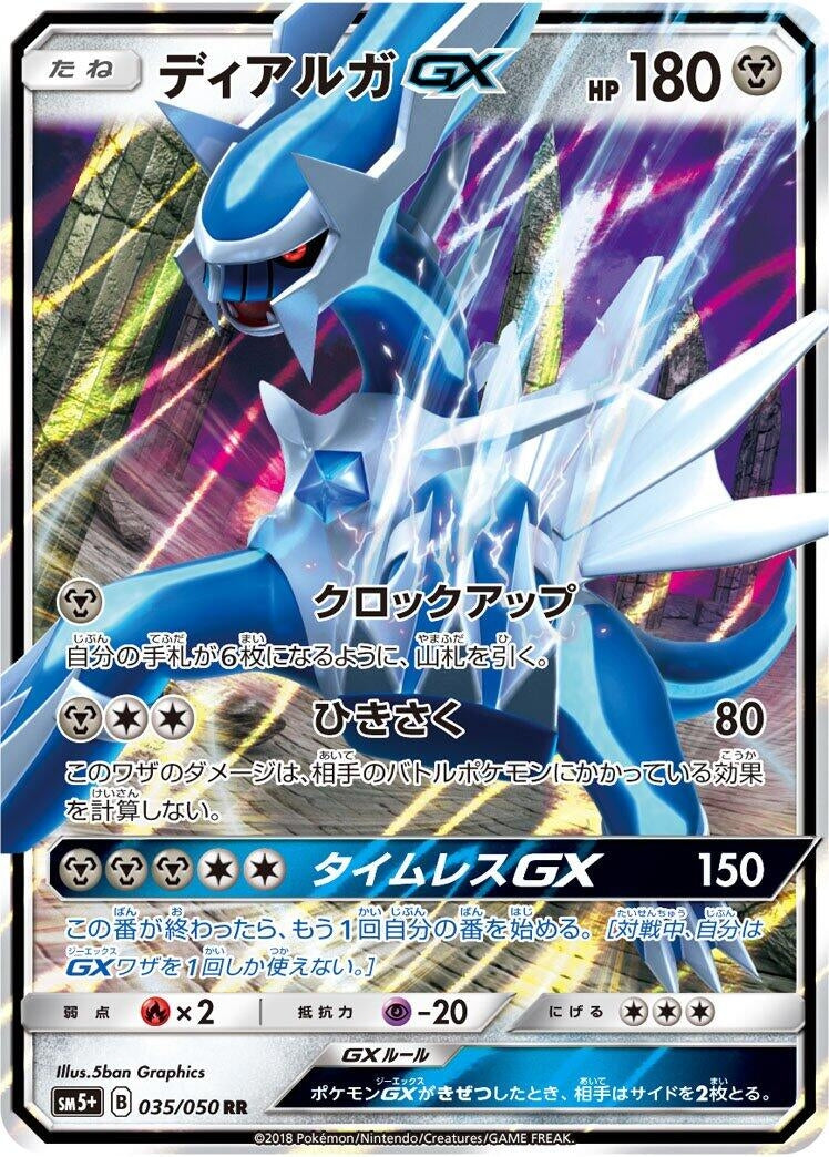 Image for Dialga GX - 035/050 (35) (SM5+)