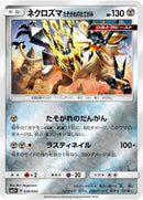 Image for Dusk Mane Necrozma (36) (SM5+)