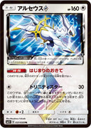 Image for Arceus Prism Star (37) (SM5+)