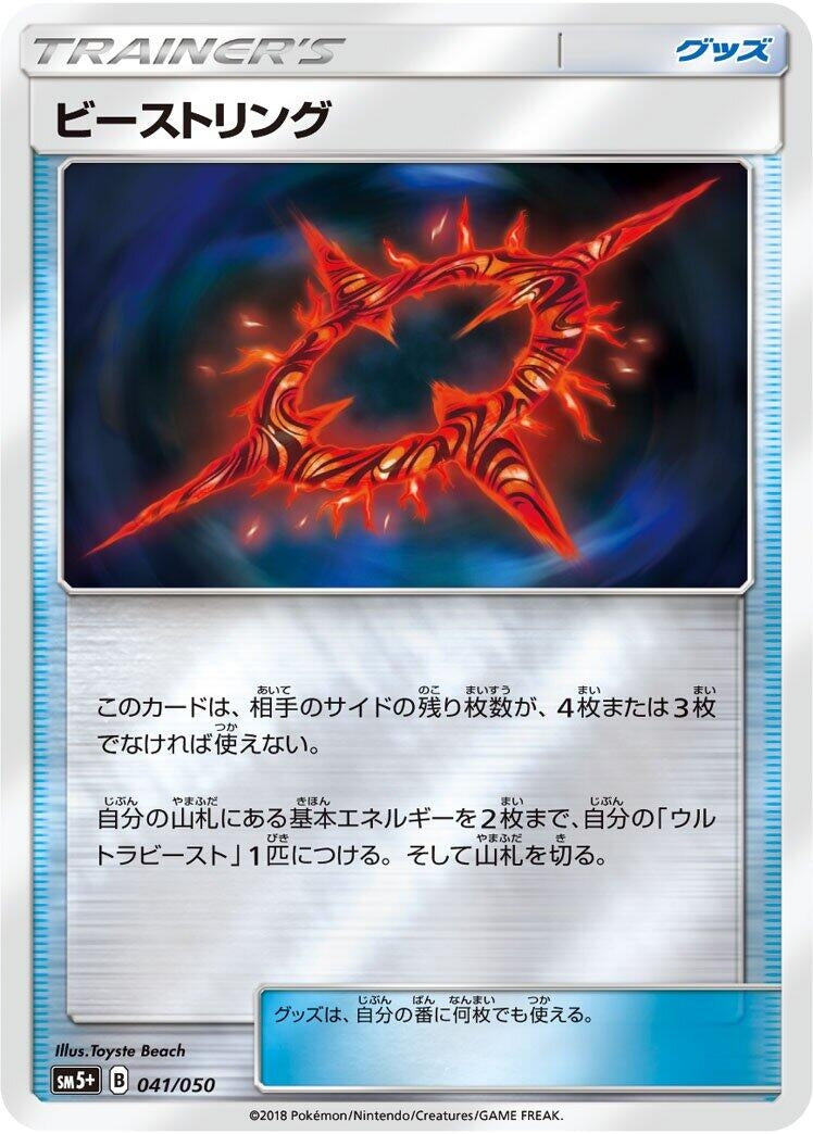Image for Beast Ring - 041/050 (41) (SM5+)