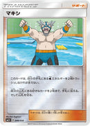 Image for Crasher Wake - 046/050 (46) (SM5+)