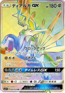 Image for Dialga GX - 060/050 (60) (SM5+)