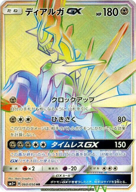 Image for Dialga GX - 060/050 (60) (SM5+)