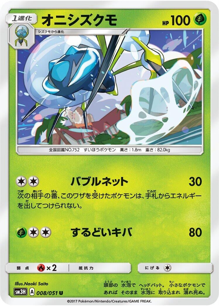 Image for Araquanid (8) (SM3H)