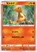 Image for Charmander (9) (SM3H)
