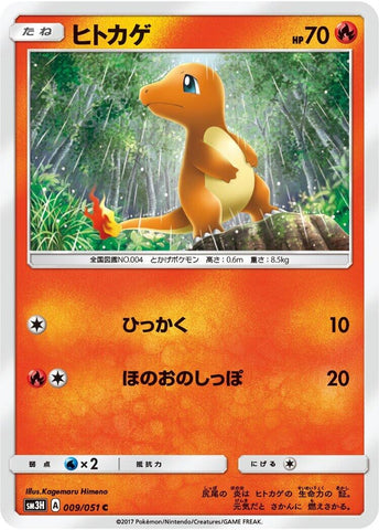 Image for Charmander (9) (SM3H)