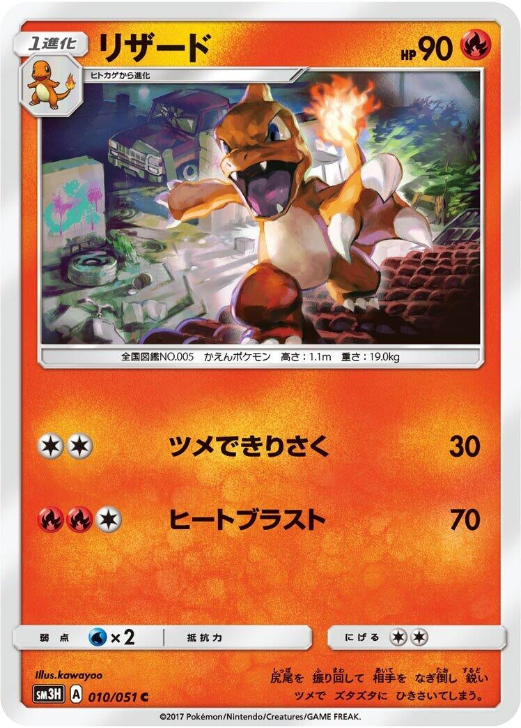 Image for Charmeleon (10) (SM3H)