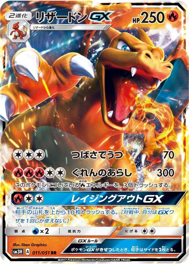 Image for Charizard GX - 011/051 (11) (SM3H)
