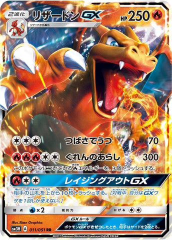 Image for Charizard GX - 011/051 (11) (SM3H)