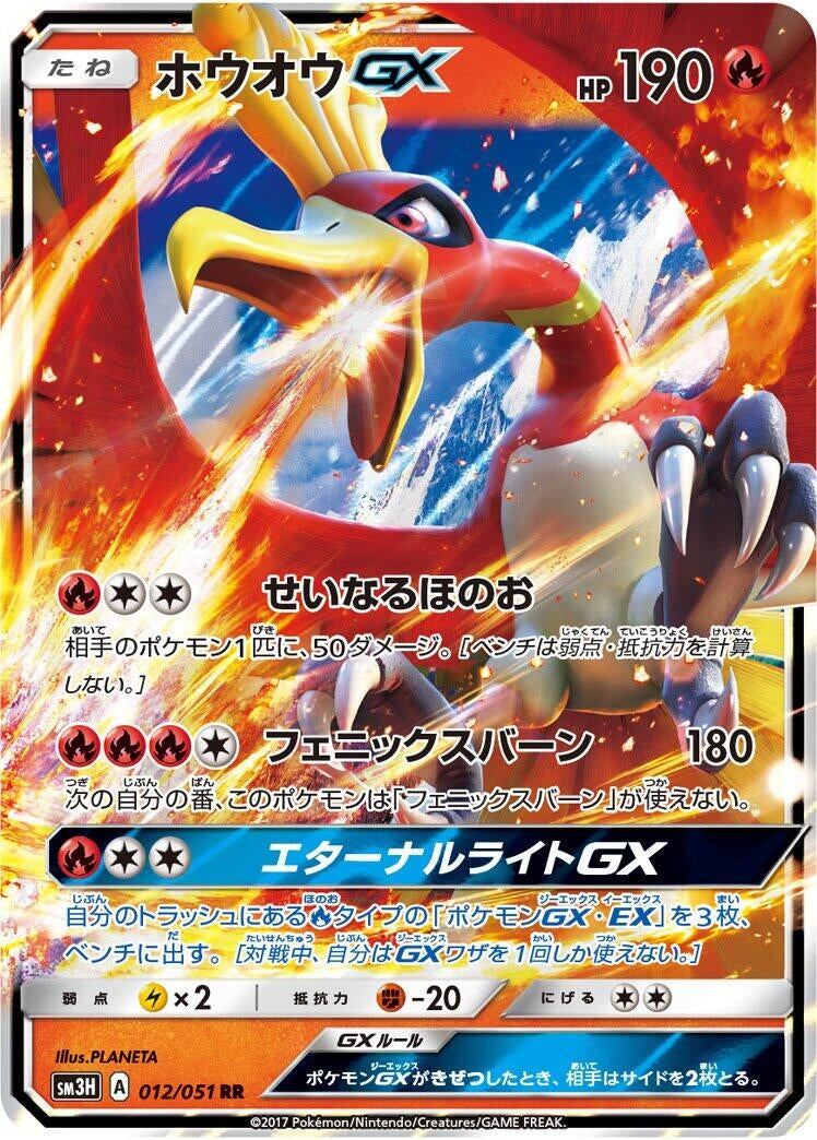Image for Ho-Oh GX - 012/051 (12) (SM3H)