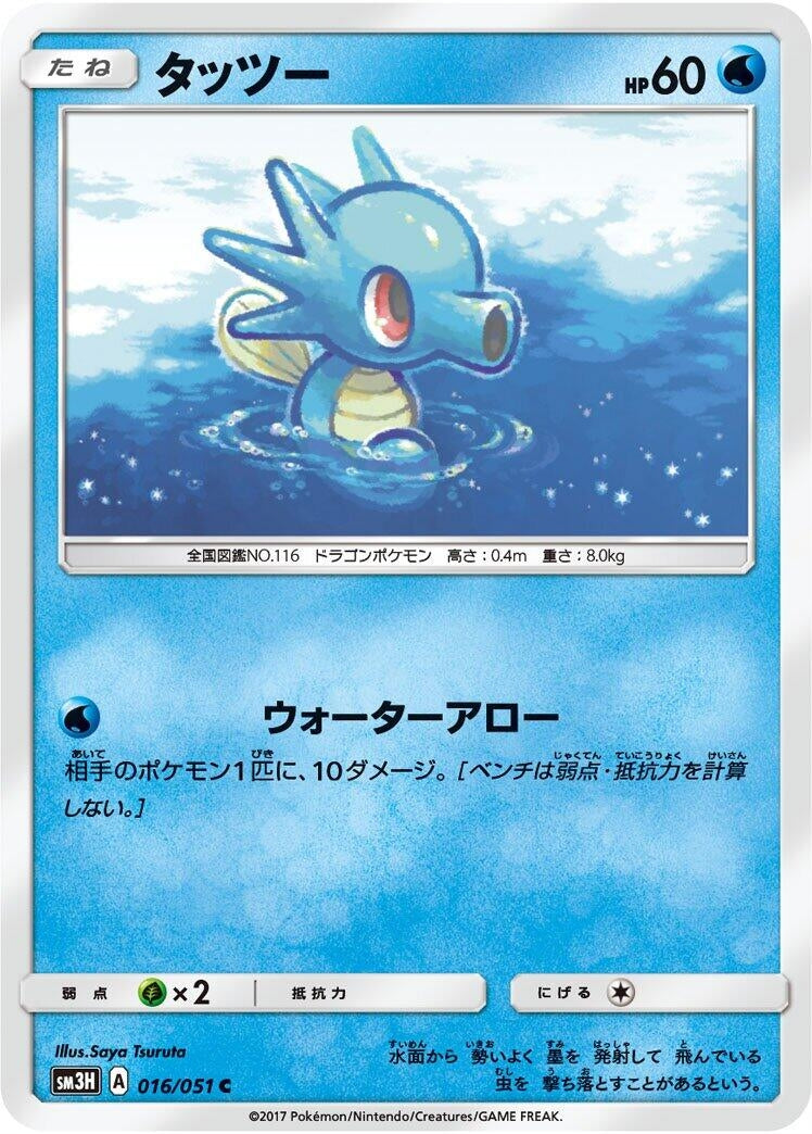 Image for Horsea (16) (SM3H)
