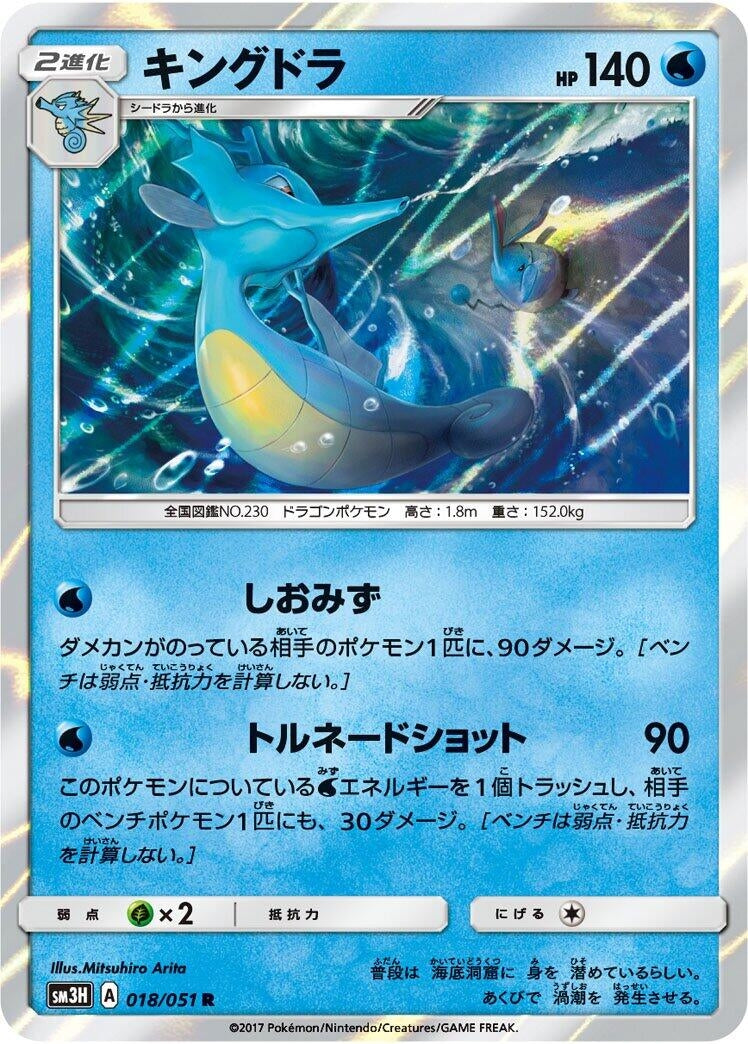 Image for Kingdra (18) (SM3H)