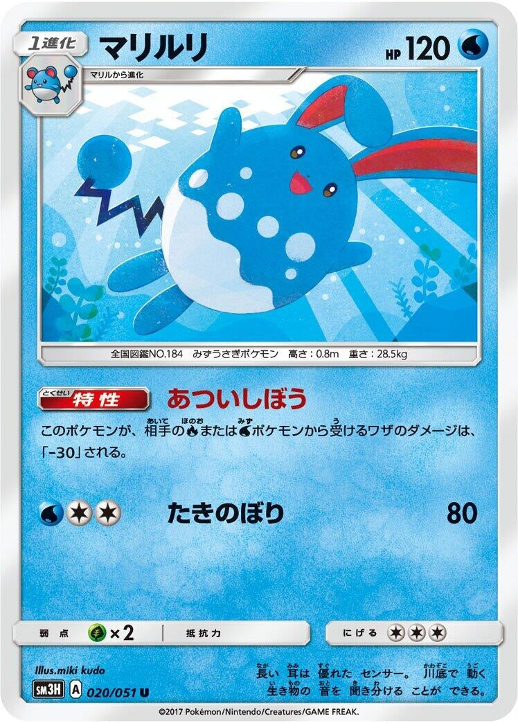 Image for Azumarill (20) (SM3H)