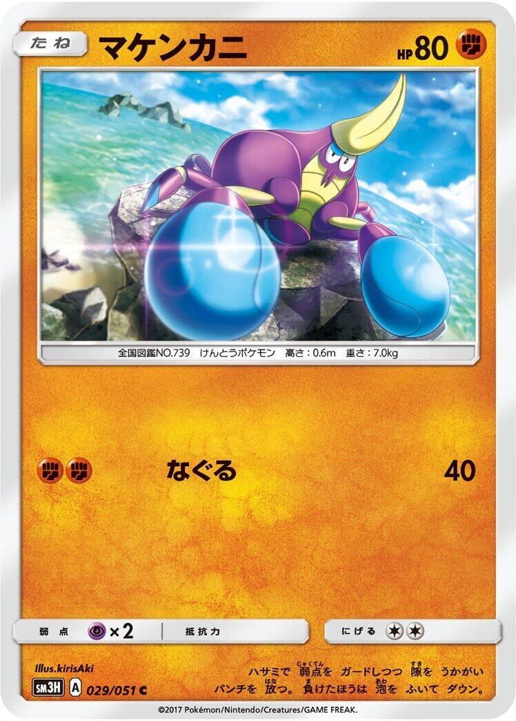 Image for Crabrawler (29) (SM3H)