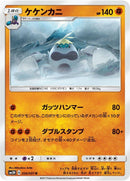 Image for Crabominable (30) (SM3H)