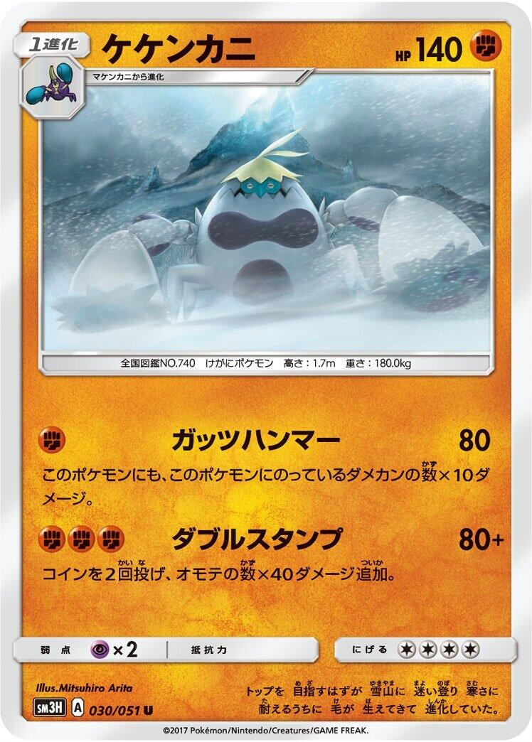 Image for Crabominable (30) (SM3H)