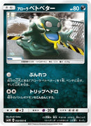 Image for Alolan Grimer (32) (SM3H)
