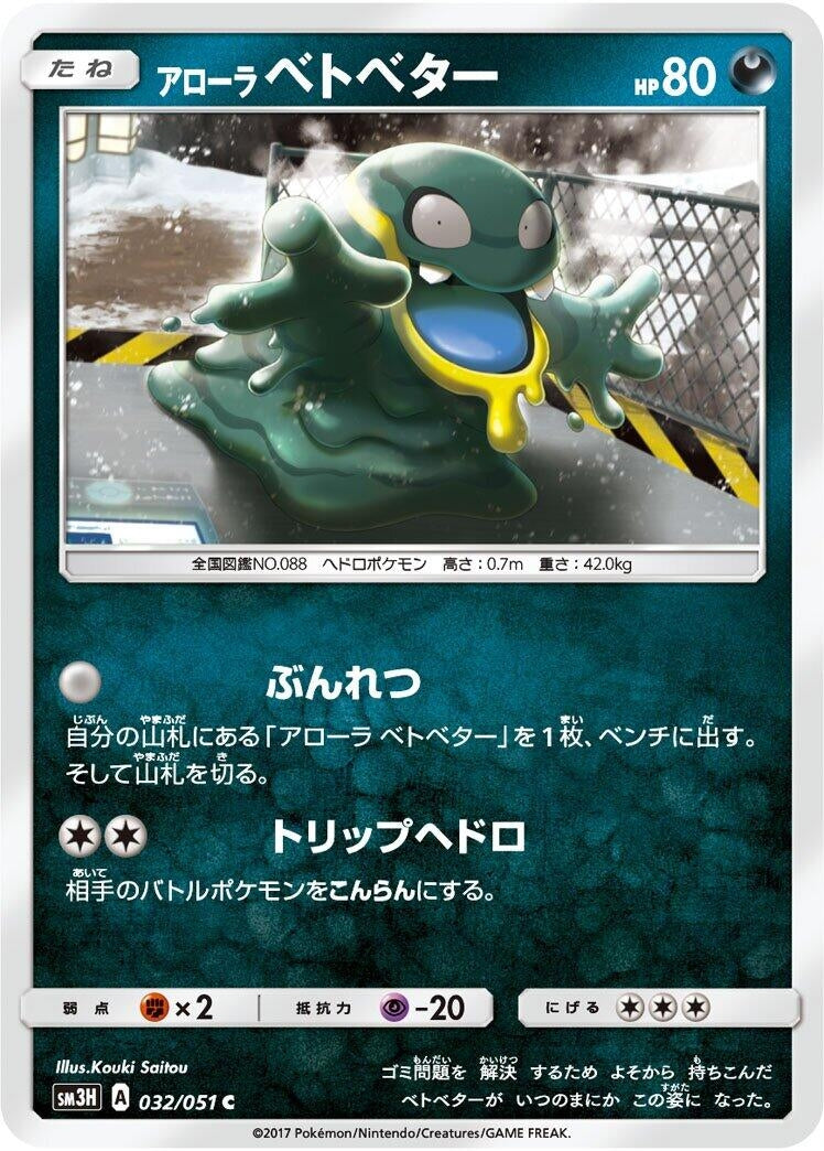 Image for Alolan Grimer (32) (SM3H)