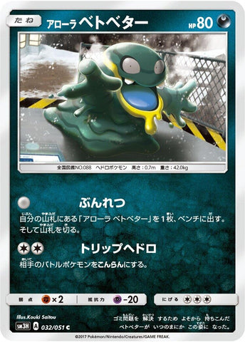 Image for Alolan Grimer (32) (SM3H)