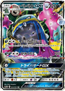 Image for Alolan Muk GX - 033/051 (33) (SM3H)