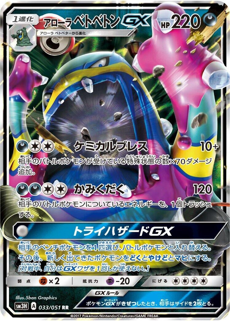 Image for Alolan Muk GX - 033/051 (33) (SM3H)