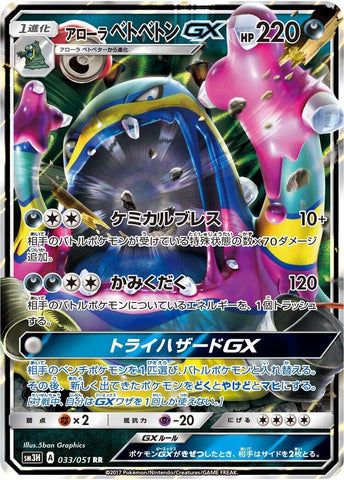 Image for Alolan Muk GX - 033/051 (33) (SM3H)