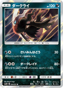 Image for Darkrai (34) (SM3H)