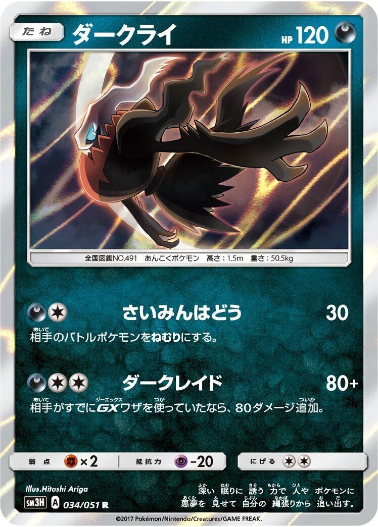 Image for Darkrai (34) (SM3H)