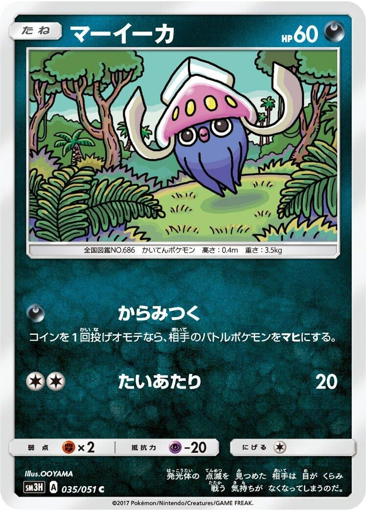 Image for Inkay (35) (SM3H)