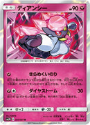 Image for Diancie (37) (SM3H)