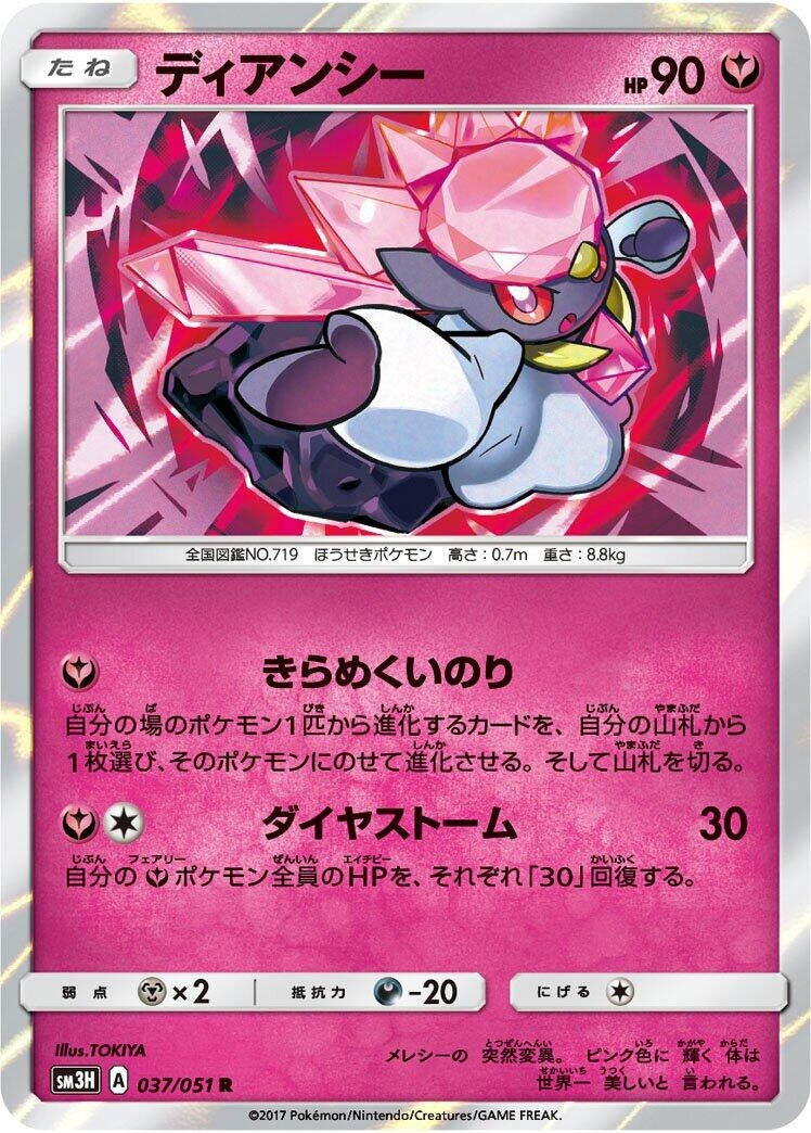 Image for Diancie (37) (SM3H)