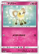 Image for Cutiefly (38) (SM3H)