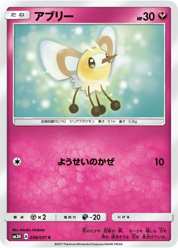 Image for Cutiefly (38) (SM3H)