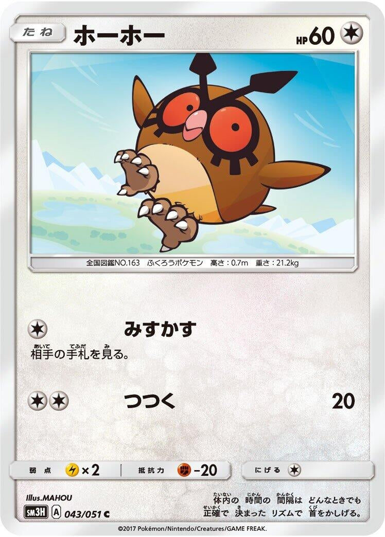 Image for Hoothoot (43) (SM3H)