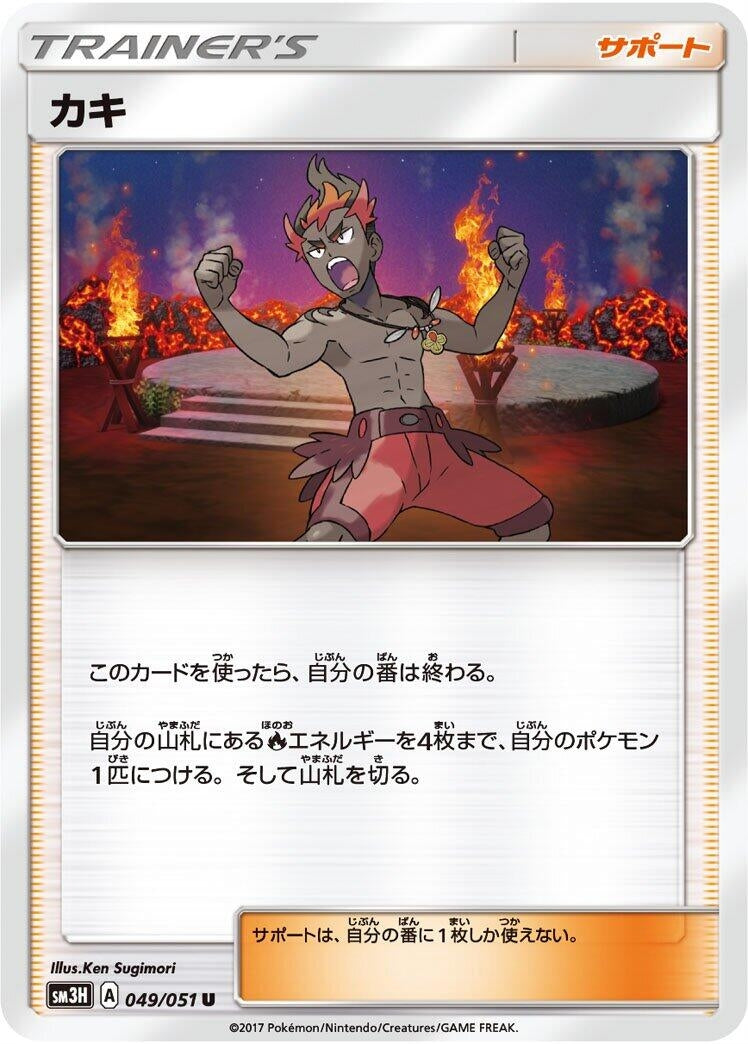 Image for Kiawe - 049/051 (49) (SM3H)