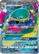 Image for Alolan Muk GX - 054/051 (54) (SM3H)
