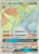 Image for Charizard GX - 058/051 (58) (SM3H)