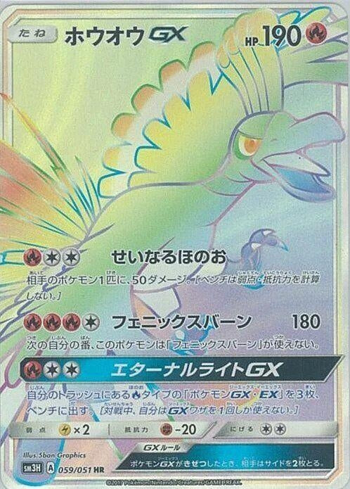 Image for Ho-Oh GX - 059/051 (59) (SM3H)
