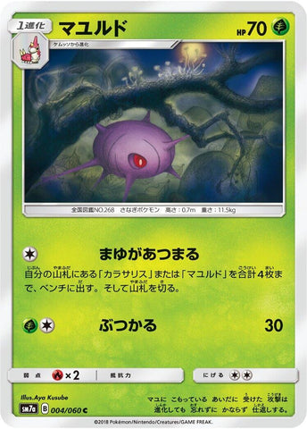 Image for Cascoon (4) (SM7a)
