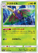 Image for Dustox (5) (SM7a)