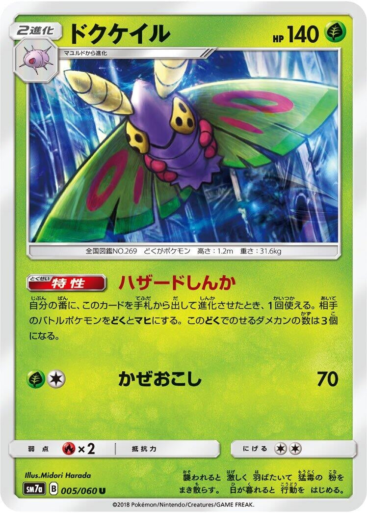 Image for Dustox (5) (SM7a)