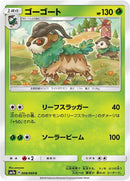 Image for Gogoat (8) (SM7a)
