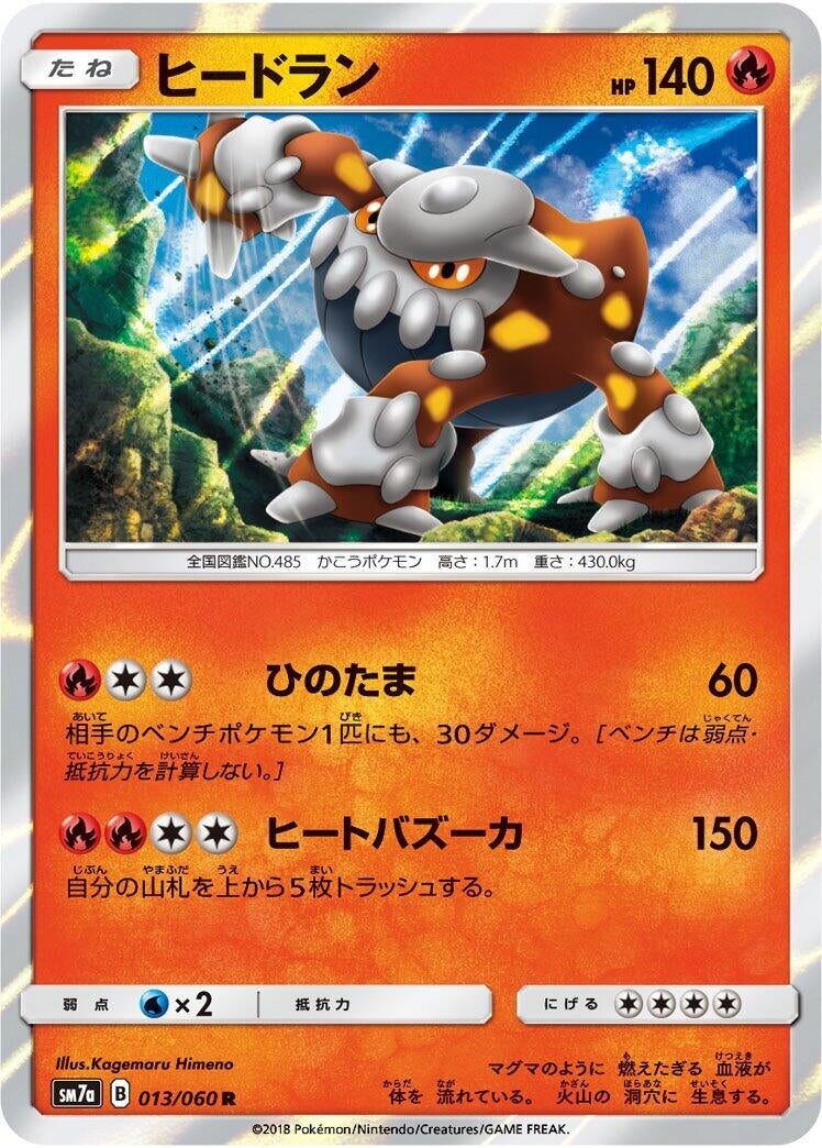 Image for Heatran (13) (SM7a)