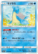 Image for Lapras (17) (SM7a)