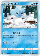 Image for Cubchoo (19) (SM7a)
